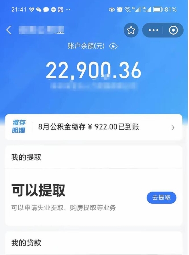 沛县公积金帮取费用（取公积金收手续费吗）